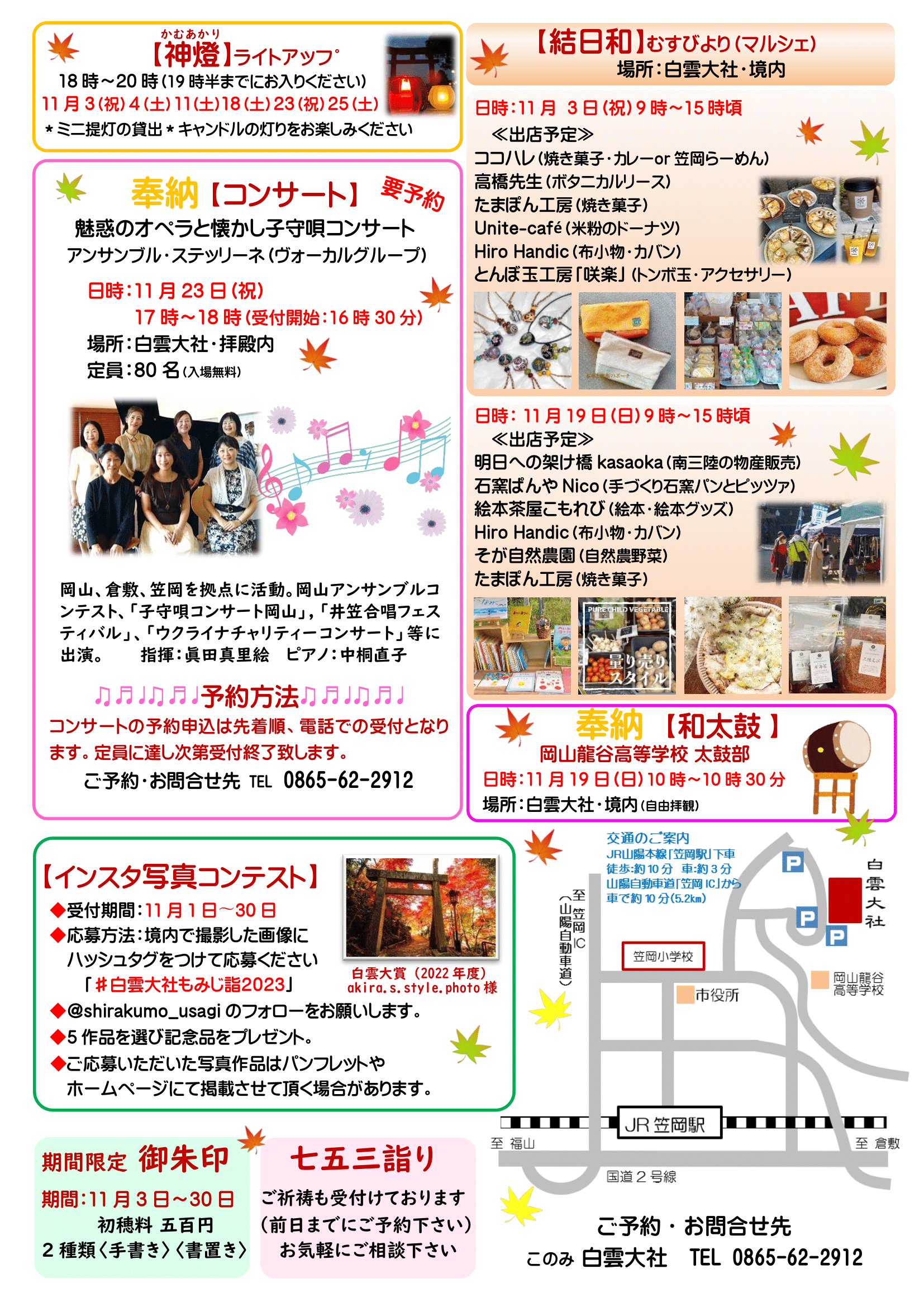 もみじ詣」のご案内 | 白雲大社