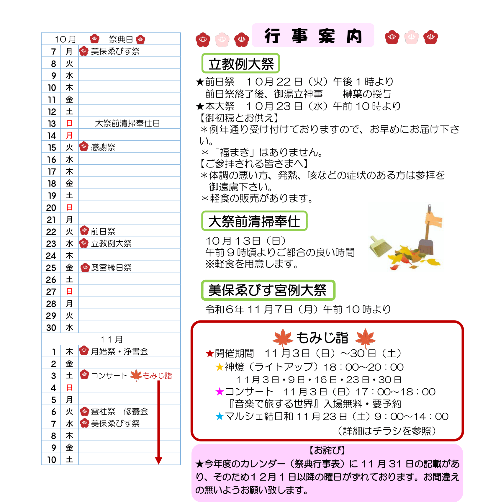 お知らせ令和6年10月