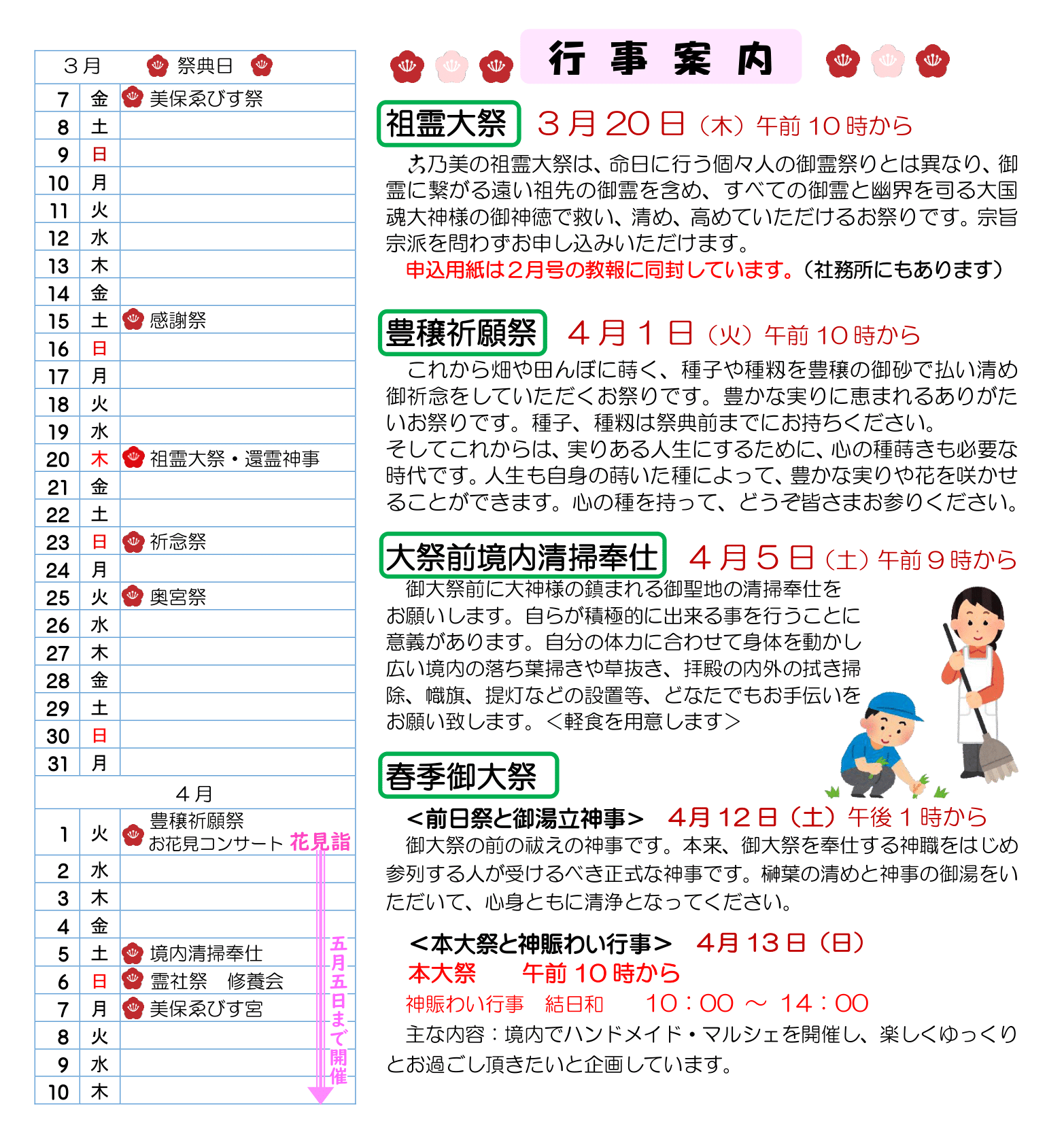 白雲大社3月4月予定