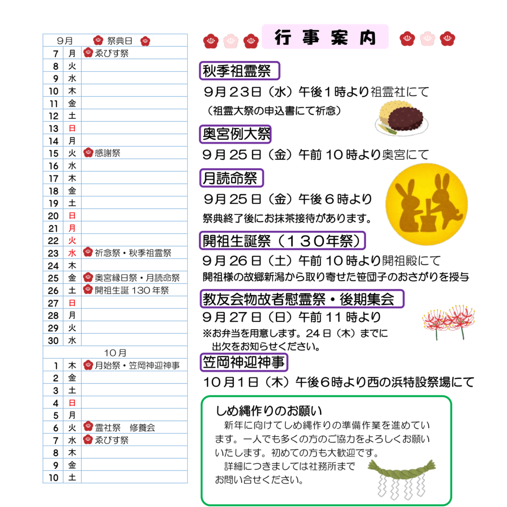 9月・10月行事予定