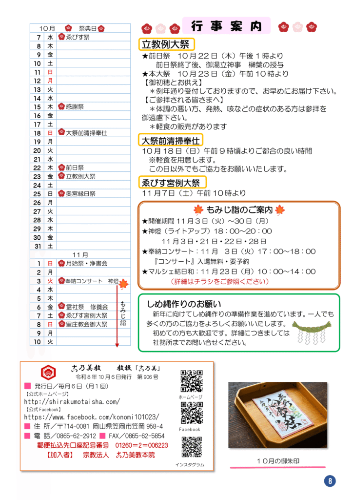 10月・11月行事予定